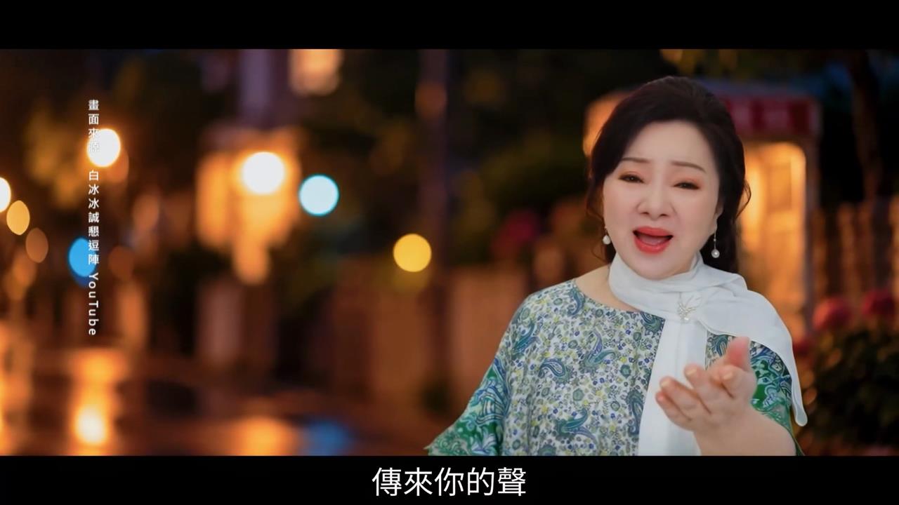 憶丈夫婚內出軌！　白冰冰錄新歌淚崩15分鐘