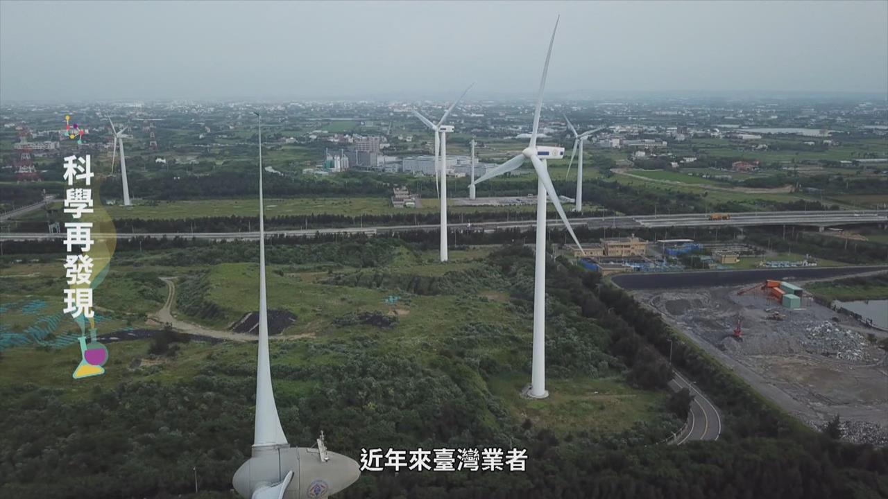 推綠能發電 風力機組低頻噪音成惡夢