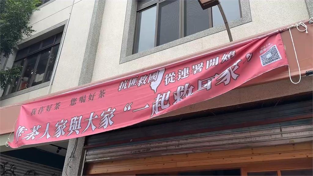 挺罷免就「查水表」？龍潭飲料店遭檢舉　業者：不愛這塊土地下一代怎辦