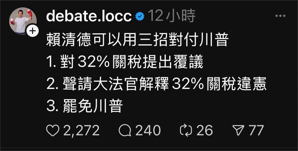 快新聞／藍委酸賴清德3招對付川普　吳思瑤：對付「羅智強們」罷免即可！