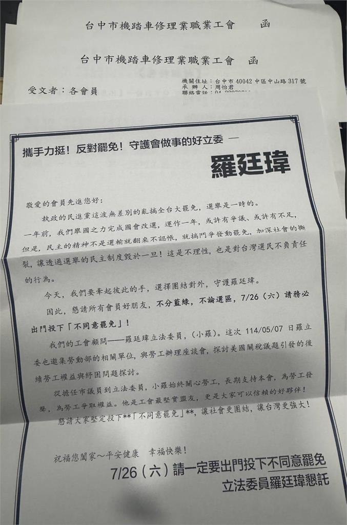 台中2職業工會跳入戰場？　會員收信「反對罷免盟友羅廷瑋」