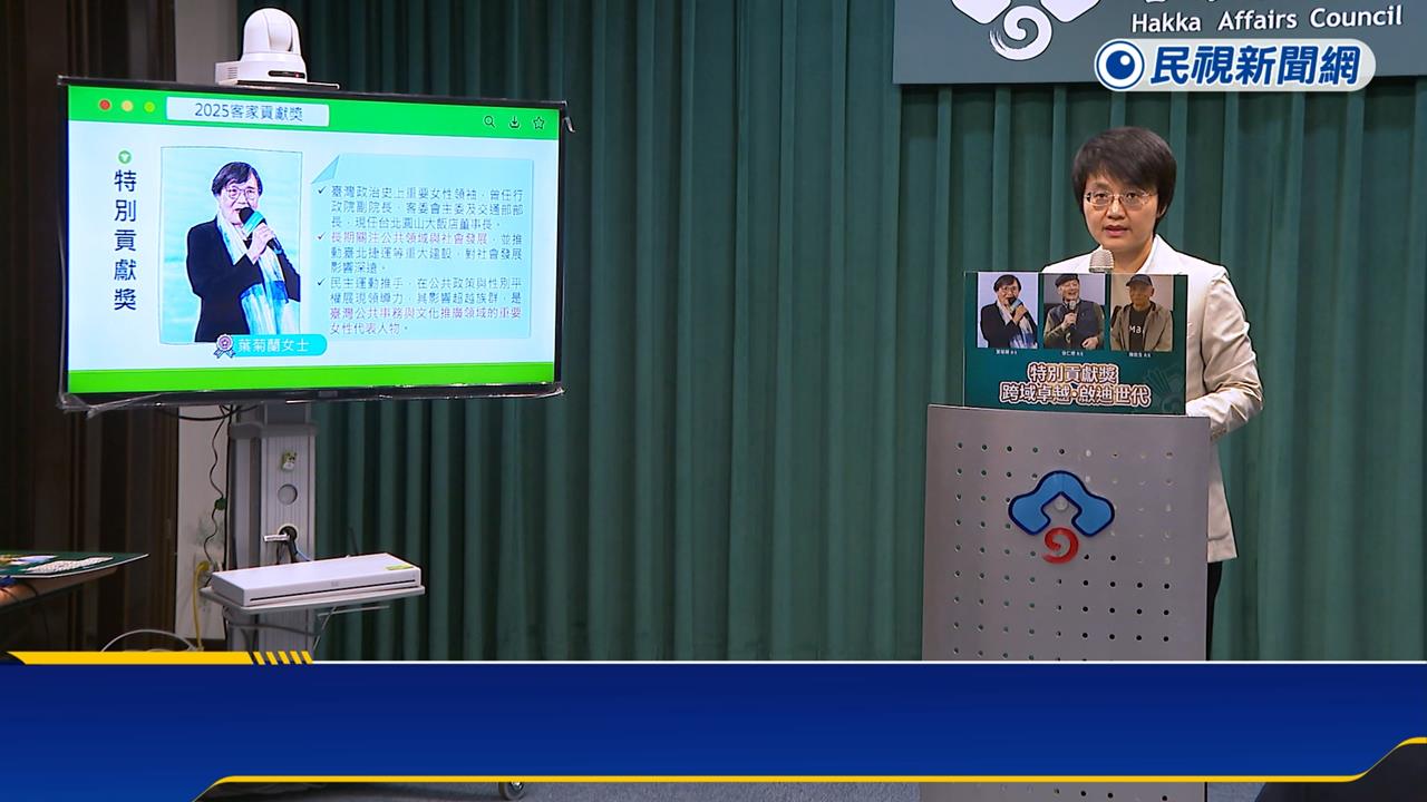 2025客家貢獻獎揭曉! 葉菊蘭獲特別貢獻獎