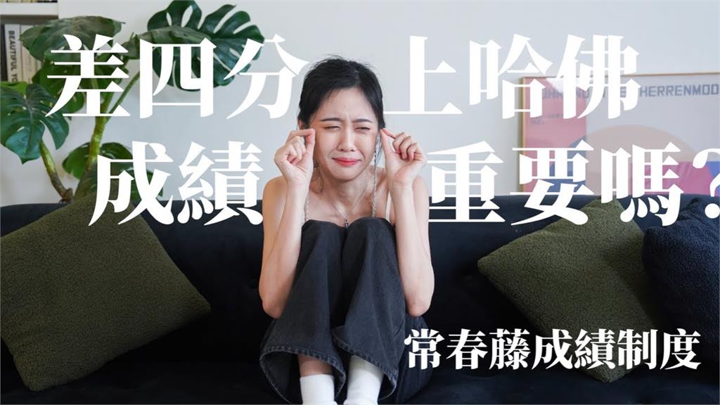 壓線上名校！正妹高材生托福低空過關　盼台灣改革：不要只追求成績