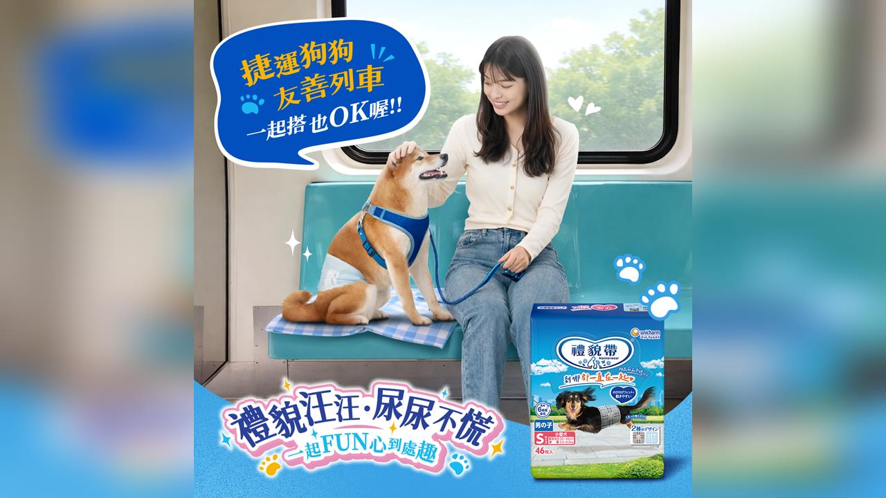 出發吧！帶毛孩一起春日趴趴GO　嬌聯寵物禮貌帶響應國際寵物日， 攜手北捷「狗狗友善列車」一起FUN心到處趣