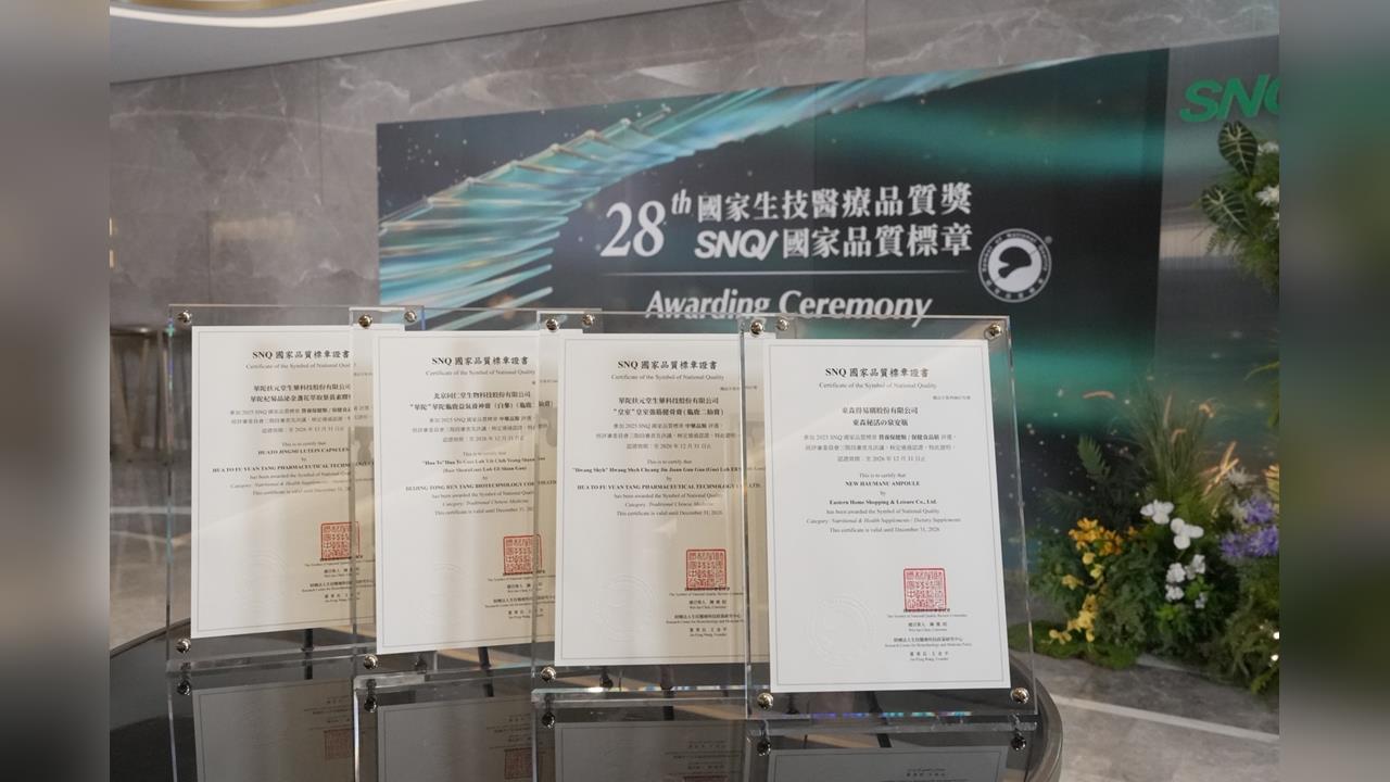華陀扶元堂四大產品榮獲 SNQ 國家品質標章