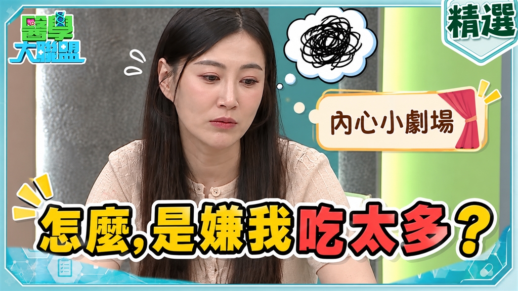 李新《醫學大聯盟》醒來腫成豬妖！　醫揭「邊吃飯邊喝水」驚人熱量陷阱