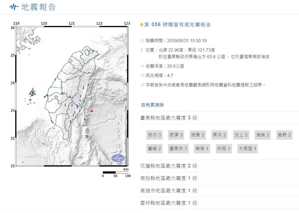 快訊／台東15：50規模4.7地震 最大震度3級