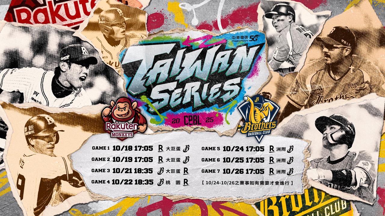 中職/時間、地點看這!台灣大賽G1大巨蛋登場 樂天桃猿18日對決中信兄弟