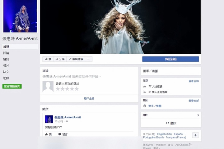「回純粹歌手身分」 張惠妹臉書、IG一夜刪光