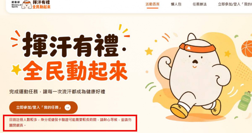 「揮汗有禮」今早開放登記卻卡關！　一票人哀號：收不到註冊簡訊