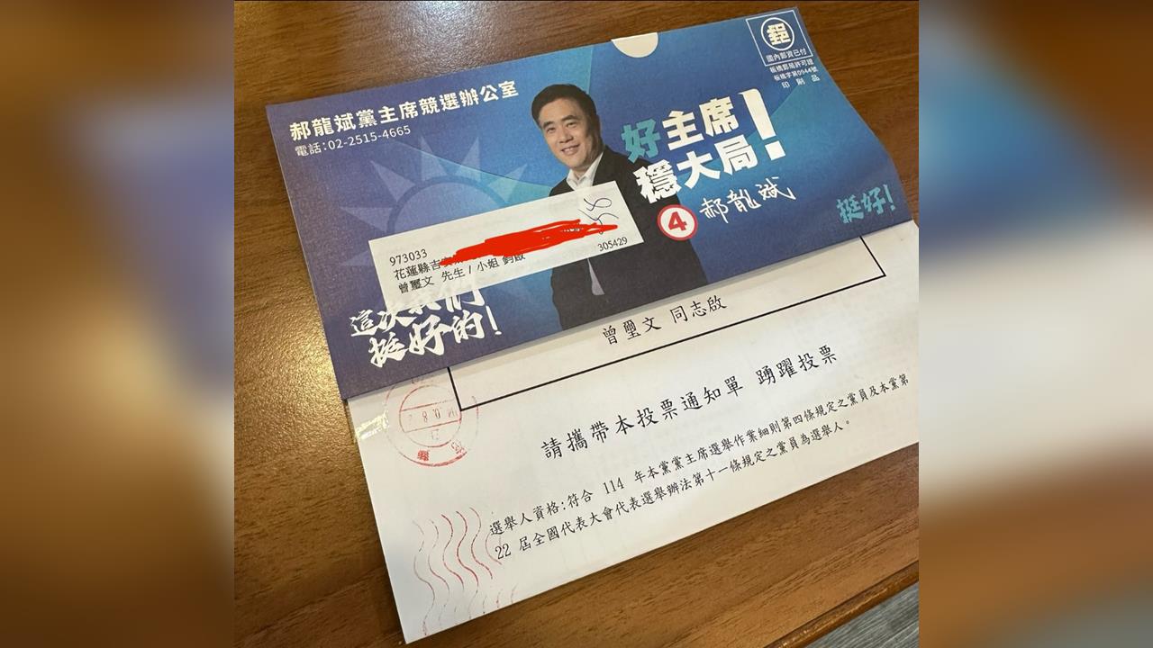 快新聞/沒繳黨費也能選黨主席? 花蓮主廚曝「郝龍斌」文宣夾進投票通知單