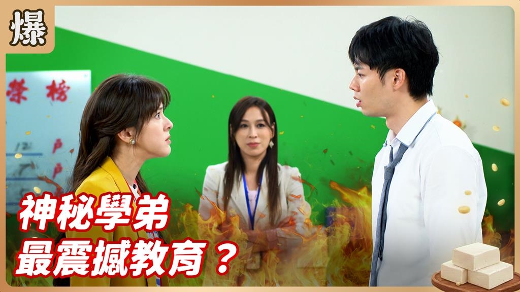 首富之子低調現身！驚爆竟從房仲實習生起？《豆腐媽媽-EP5精彩片段》