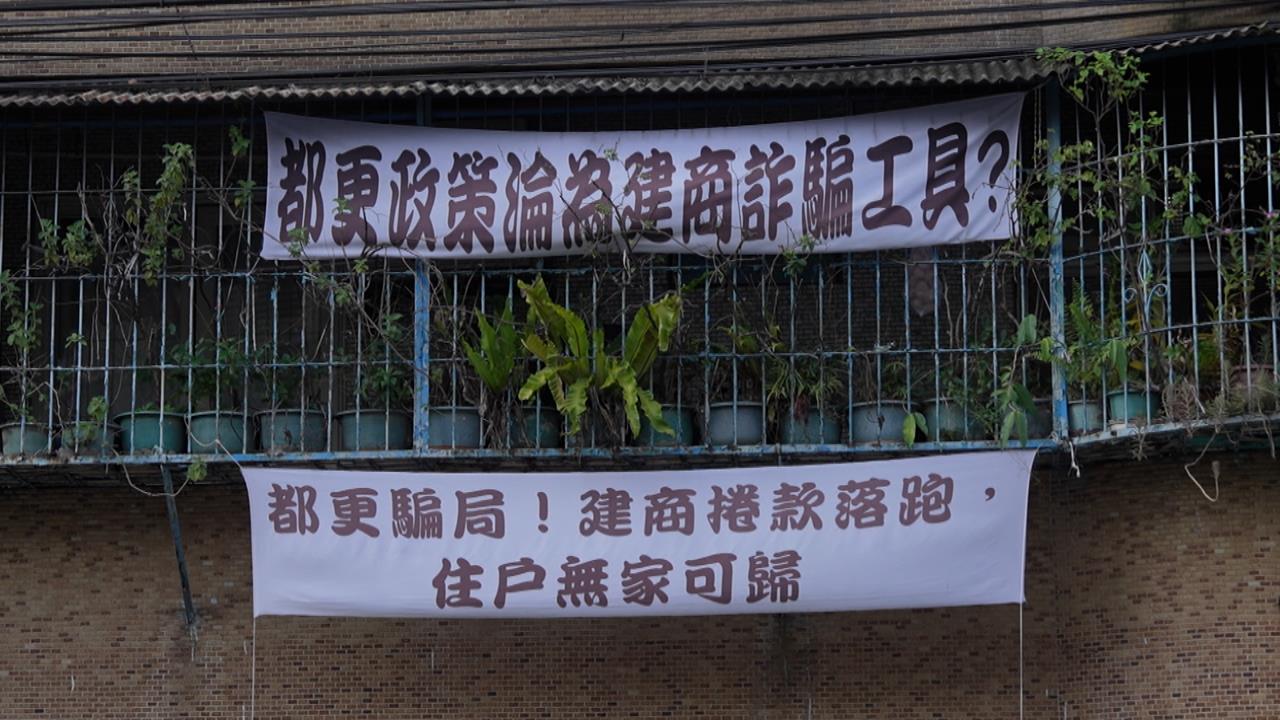 異言堂(影)／響應危老竟落入陷阱　地主控建商疑似詐欺 　億元資產恐遭法拍