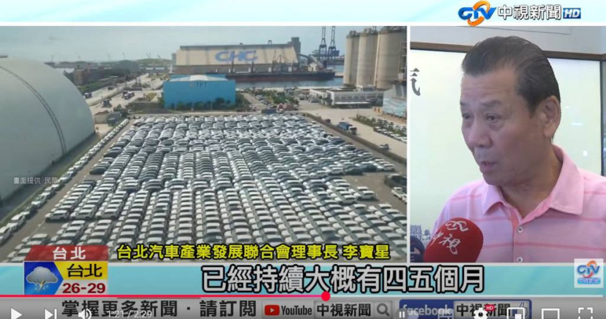 台北港塞爆3萬輛進口車　Cheap喊話：消費者團結 車商必降價