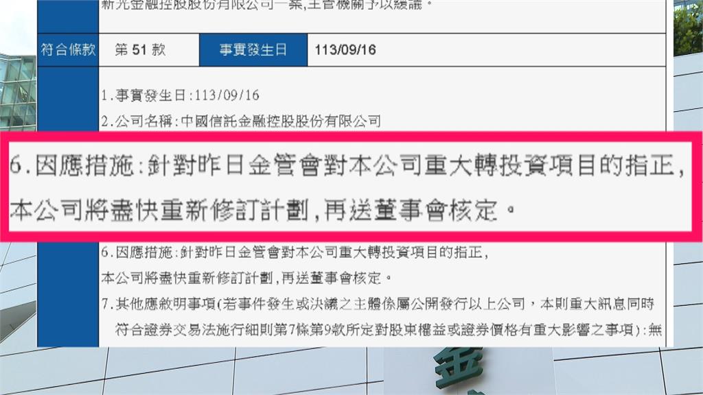 不放棄併購新光金！中信金發重訊重修計畫「這天」送董事會