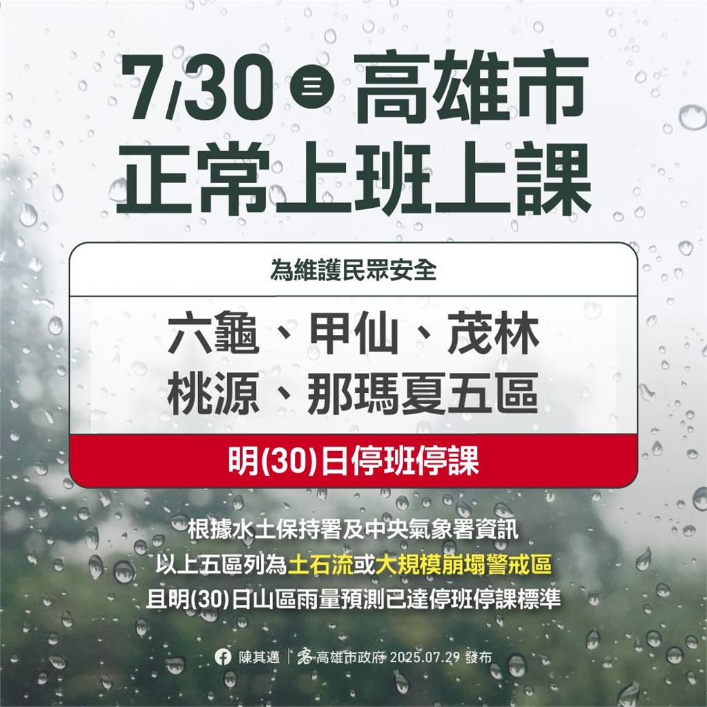 快新聞／豪雨慘淹　高屏13行政區明天停班停課