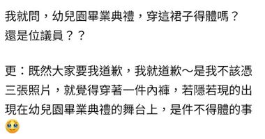 出席畢典'黑蕾絲裙若隱若現' 議員:未來會更謹慎 - 民視新聞網