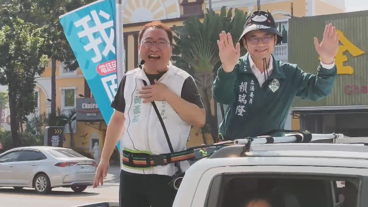 民進黨電話民調初選開跑　賴瑞隆力挺黃彥毓車隊掃街