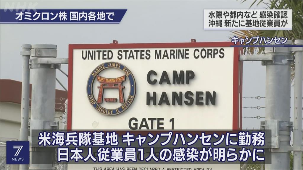 沖繩疫情拉警報　美軍營區爆群聚超過180確診