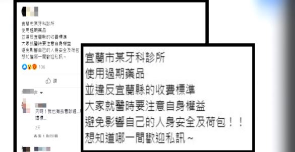 宜蘭牙醫診所遭爆使用「過期藥物」　衛生局獲報稽查將開罰