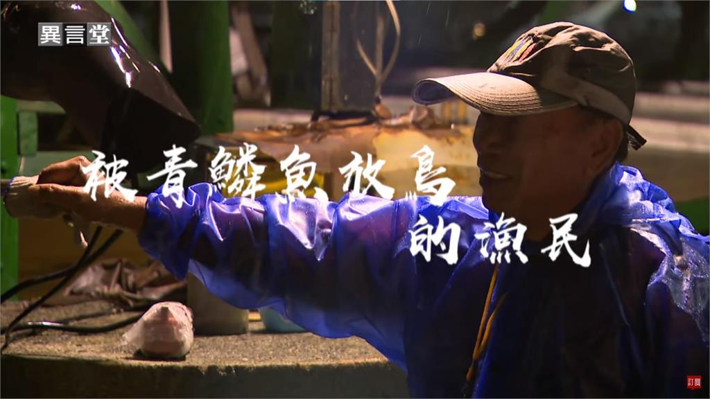 異言堂／蹦火仔——百年傳統魚法　來金山吃青鱗魚料理