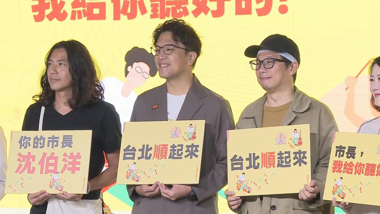 快新聞／沈伯洋發布競選歌曲！推「1+5共創計畫」募集歌曲　導師團大咖曝光
