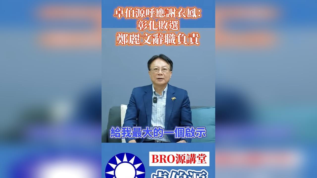 快新聞／黨內都不挺？藍營1大咖喊話選輸「鄭麗文應下台」　國民黨回應了