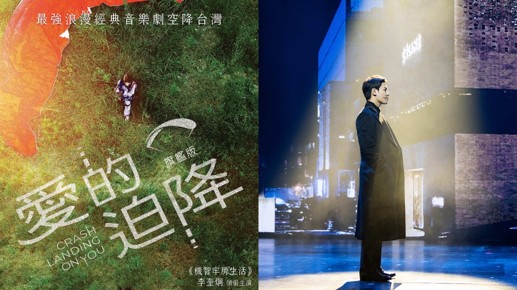 玄彬、孫藝真定情作再現！《愛的迫降》登台灣大銀幕 「他」接棒演男主角！
