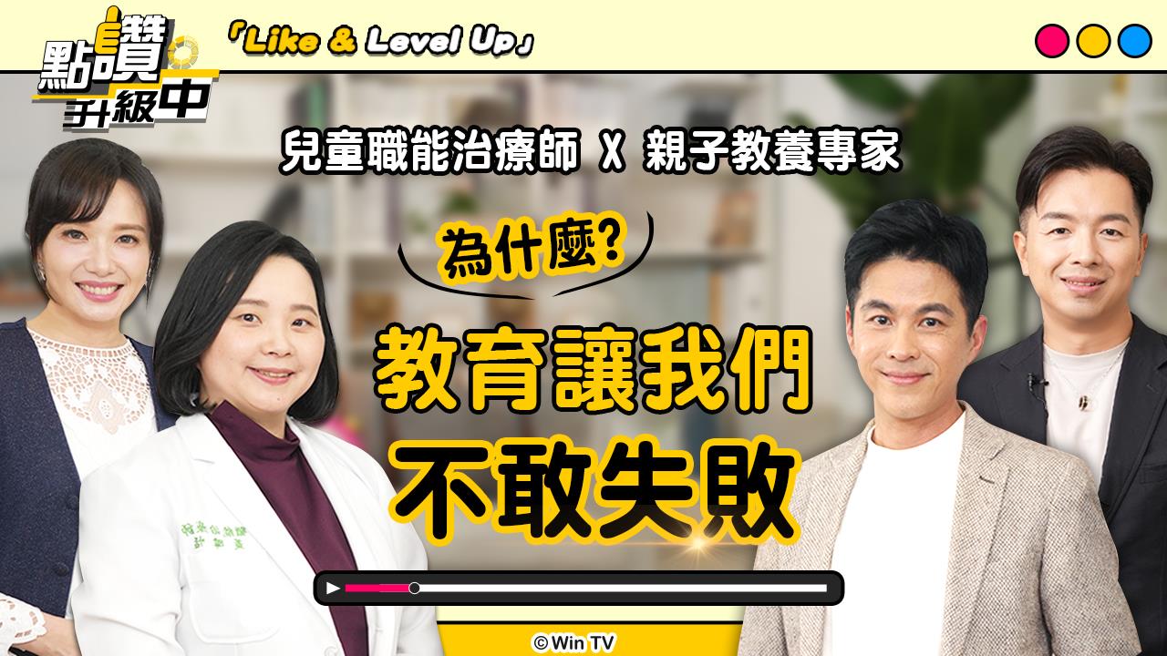 心理韌性特輯：拒絕養出「玻璃心」！專家3大SOP教你養出高心理韌性小孩