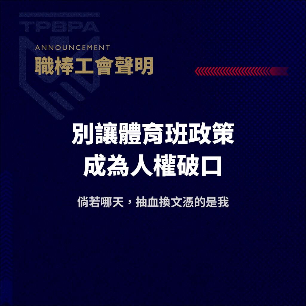 快新聞/台師大女足抽血風暴延燒 中職球員工會提三原則籲改革