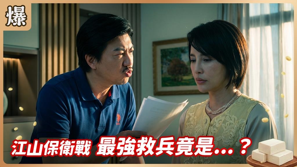 同臉神醫最強助攻！董事會登場竟然有這一步妙棋？《豆腐媽媽-EP131精彩片段》