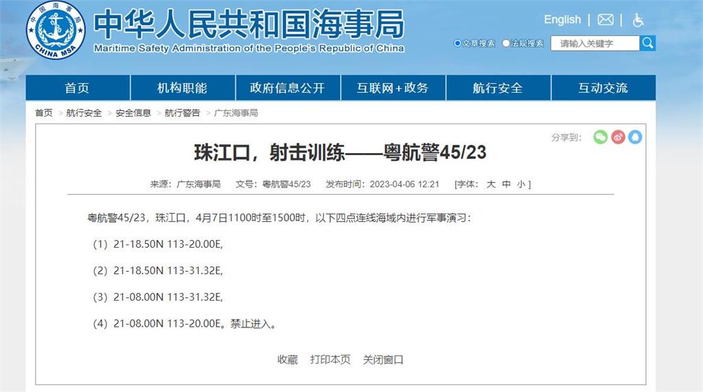 快新聞／蔡英文今晚抵台　中國公布「射擊訓練」航行警告