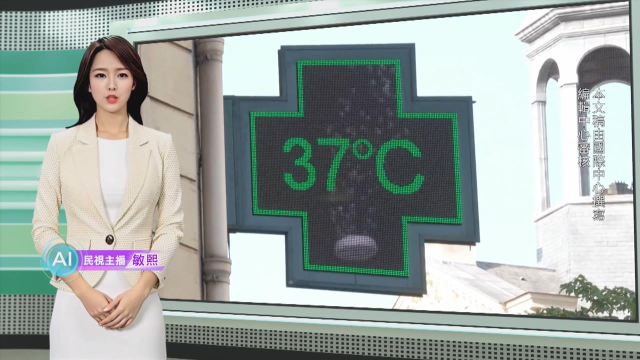 敏熙報氣象／熱浪侵襲法國! 巴黎高溫上看40度 音樂節仍狂歡