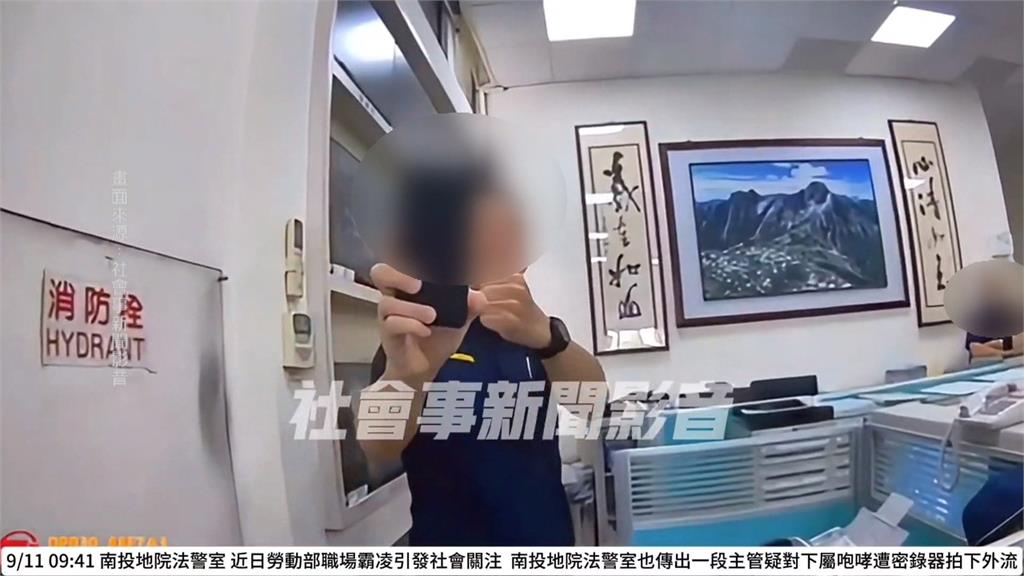 南投法警室傳職場霸凌？　女法警控被主管"咆哮"