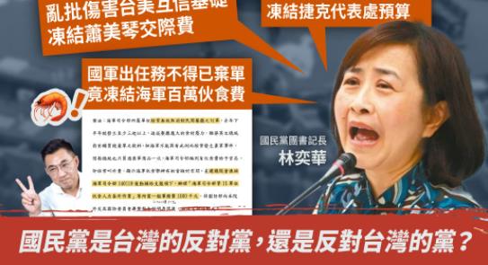 快新聞／國民黨砍預算斷糧草 民進黨批：是反對黨還是「反對台灣的黨」