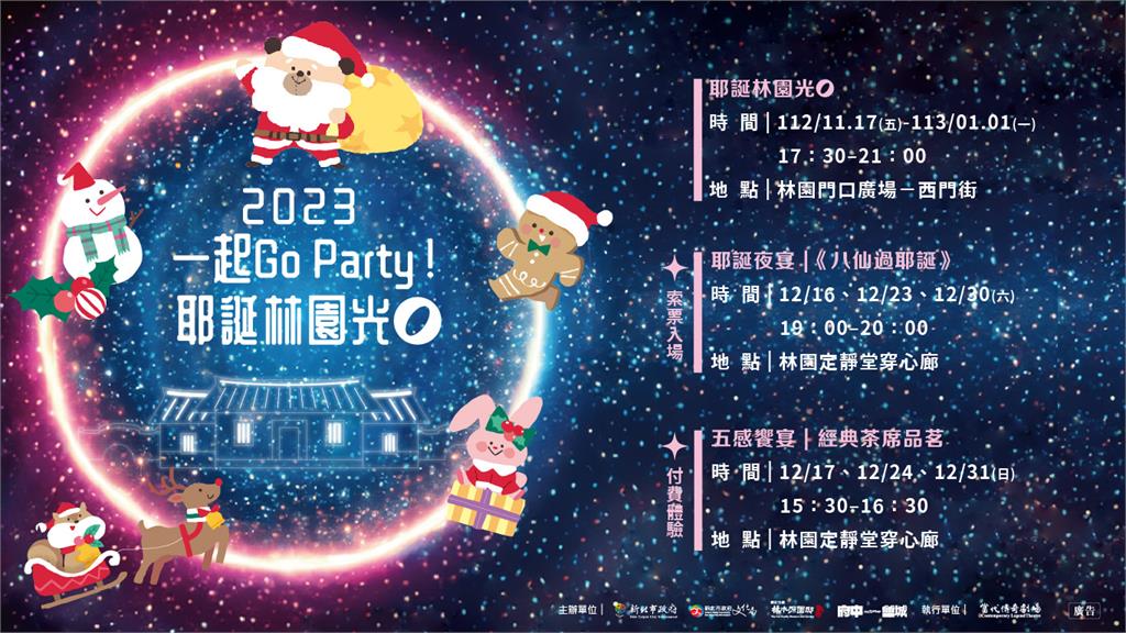 「一起Go Party!耶誕林園光Ｏ」11/17繽紛登場