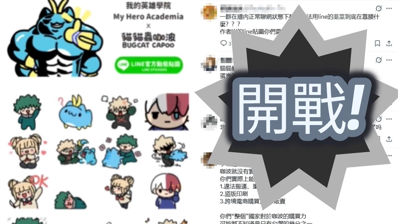 咖波聯名《我英》推新貼圖！小粉紅心碎轟「辱華」網揪1點狠打臉：X腰什麼？