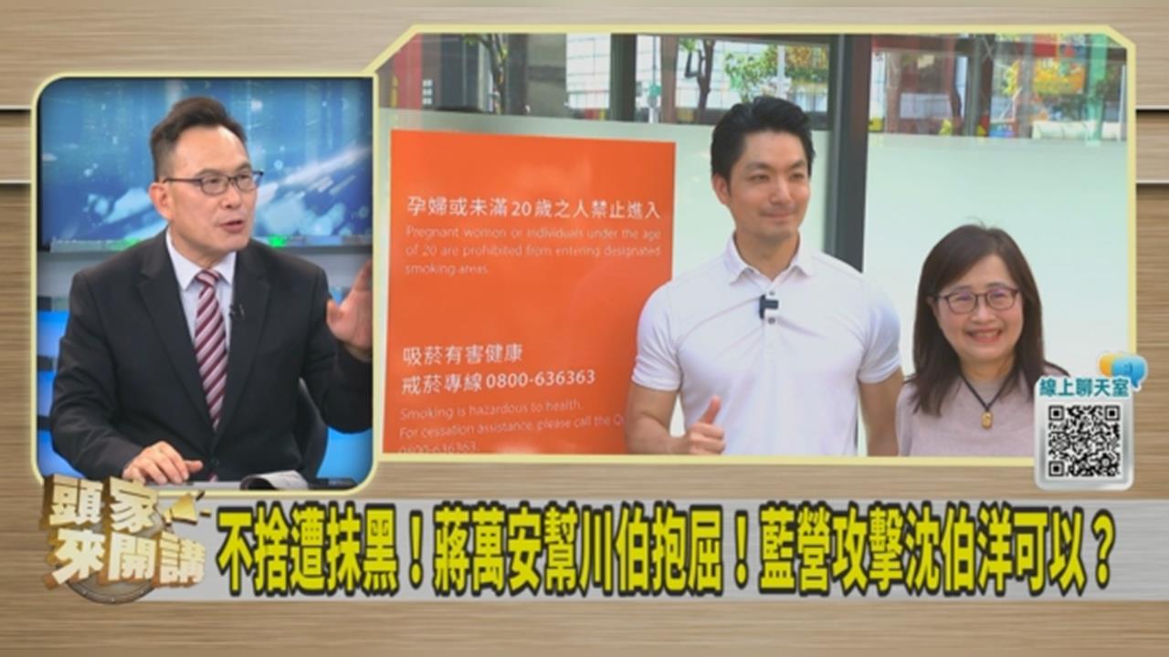 李四川遭抹黑「足毋甘」！汪潔民自曝「遭藍網軍攻擊」：蔣萬安在裝可愛？