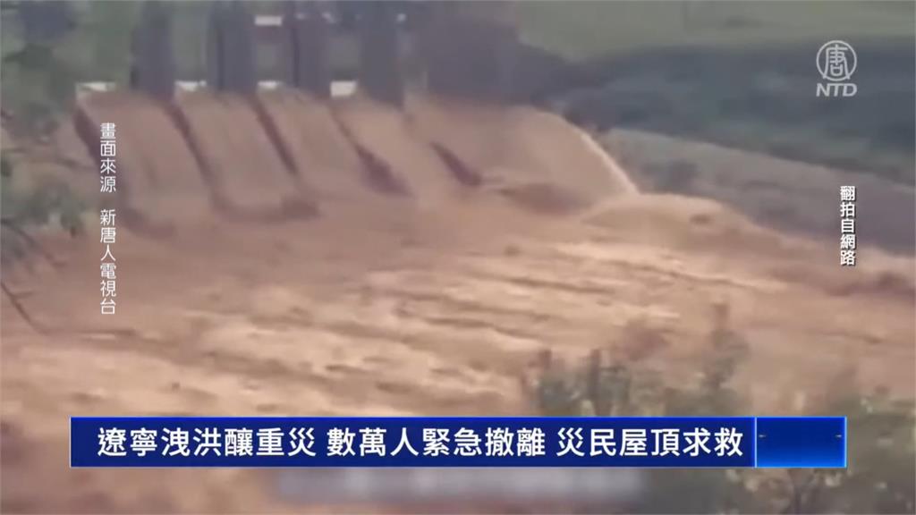 中國洪災多地氾濫　遼寧多村落滅頂數萬人急撤