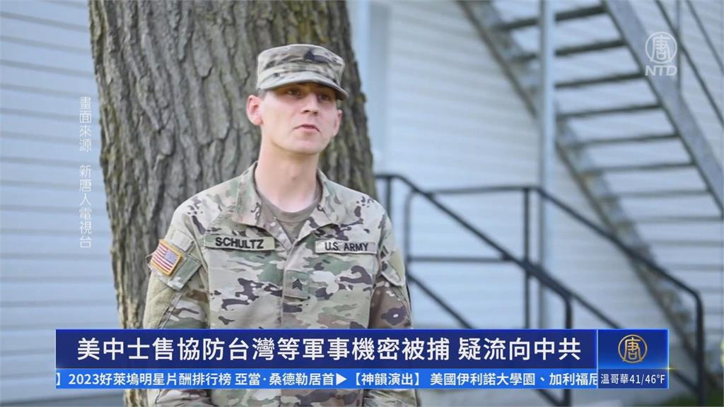 美士兵被控洩密中國被捕　其中包含美軍協防台灣計畫