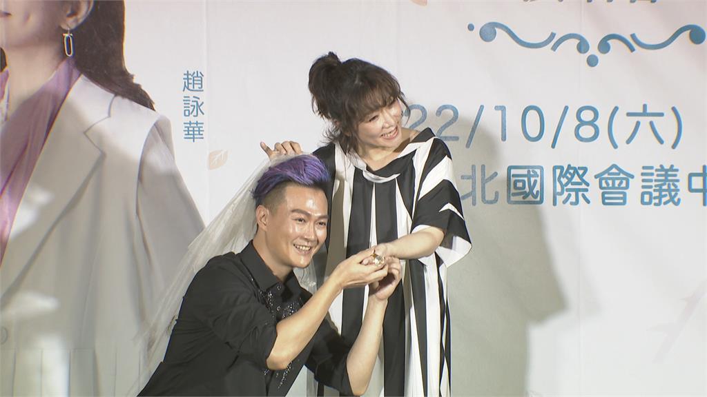 演唱招牌歌「求婚」　趙詠華與林俊逸「原地結婚」