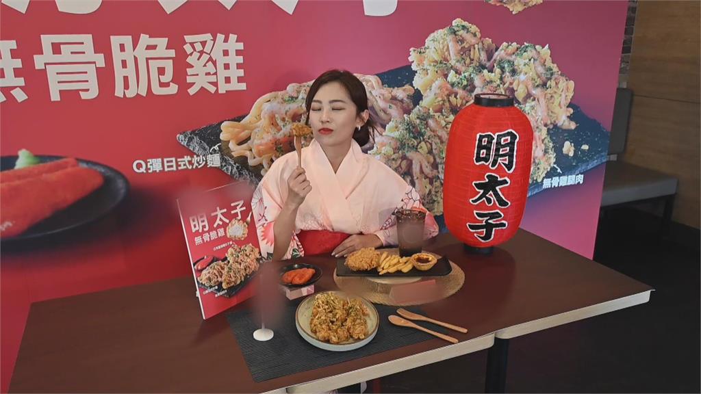明太子也能搭炸雞！　日式風味新品搶攻夏日味蕾