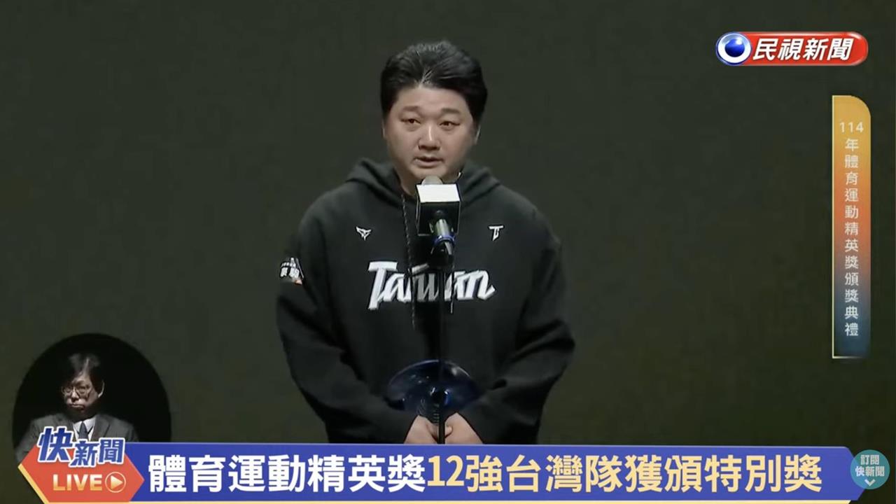 精英獎(影)／12強台灣隊超級風光！獲特別獎等4大獎項！曾豪駒奪最佳教練獎