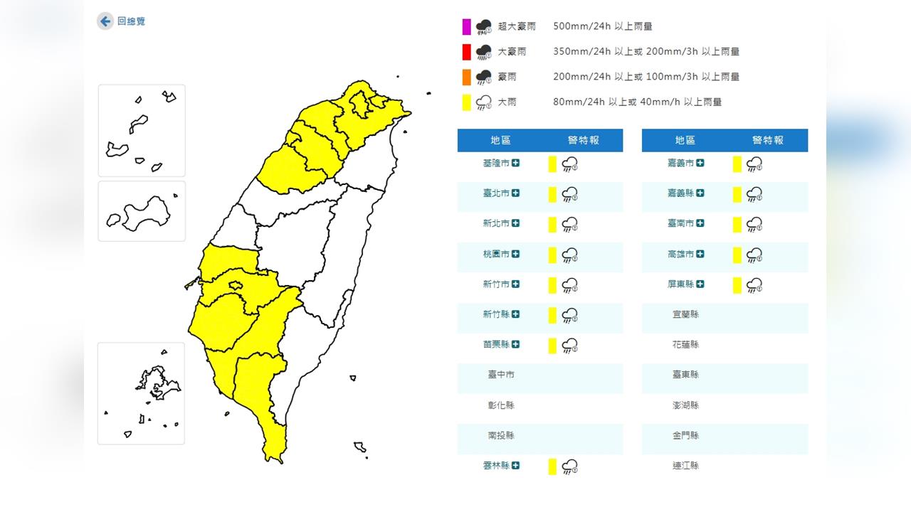 快新聞／變天了！13縣市大雨特報　一路下到明天