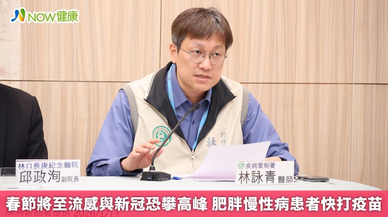 春節將至流感與新冠恐攀高峰 肥胖慢性病患者快打疫苗