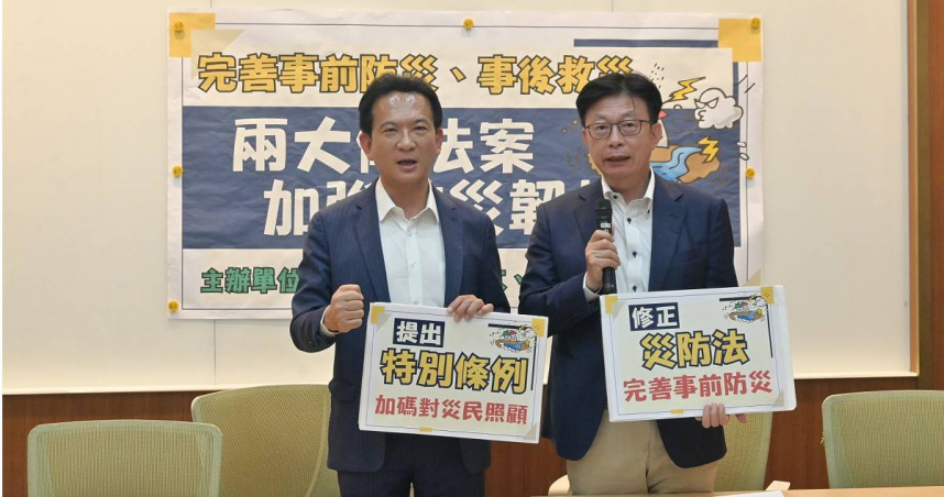 完善事前防災、事後救災　林俊憲與郭國文提兩大法案