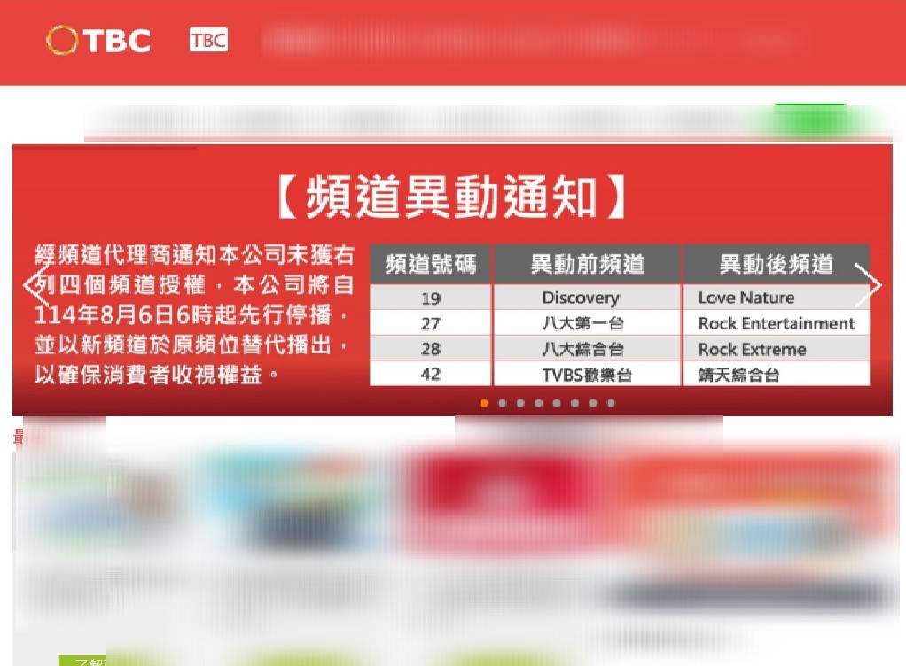 快新聞／TBC突停播4頻道　Discovery、八大台遭下架