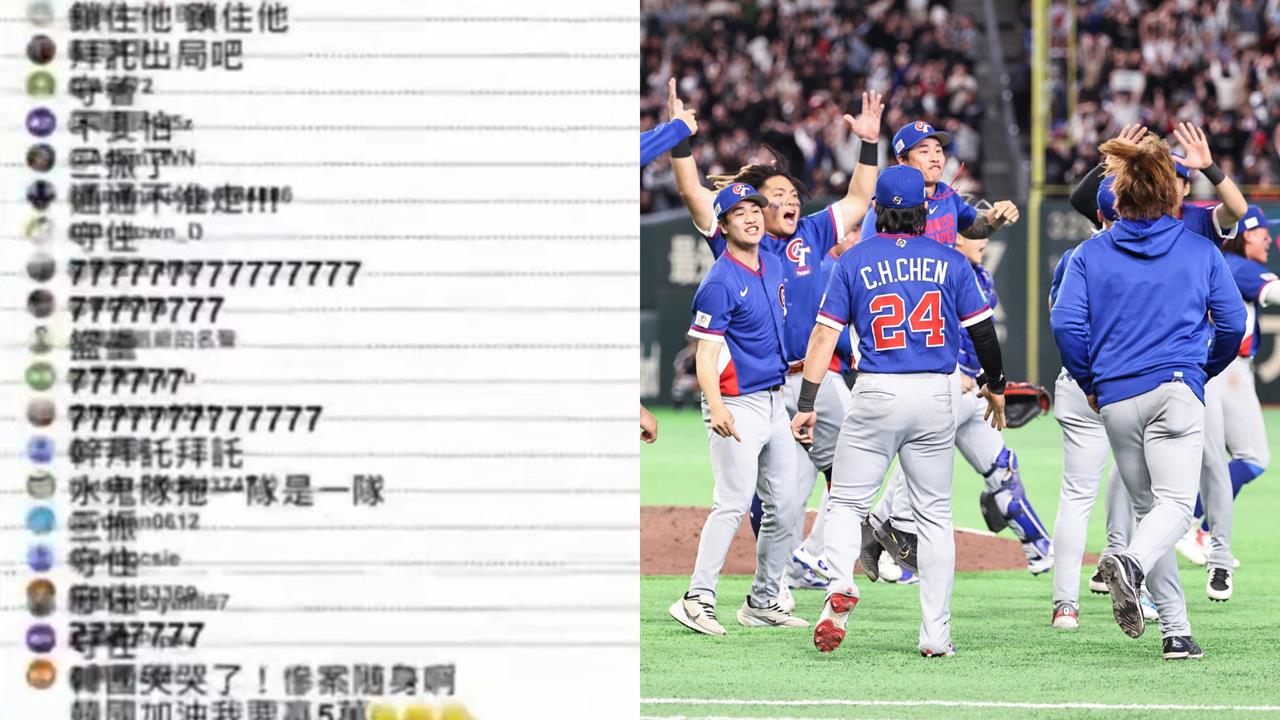 經典賽／直播贏韓國！台南Josh聊天室7萬人「刷頻到模糊」　國外KOL驚呆轉發
