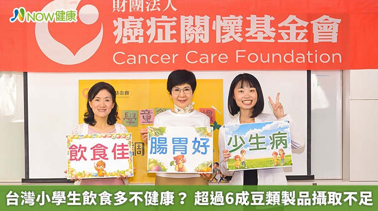台灣小學生飲食多不健康？超過6成豆類製品攝取不足