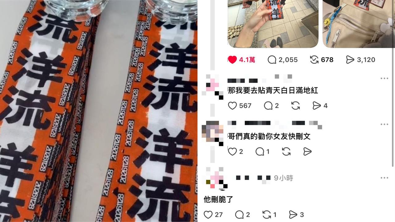綁沈伯洋飄帶遭藍白粉出征！「國民情侶」被罵到刪帳號　網怒轟：攻擊學生超可悲